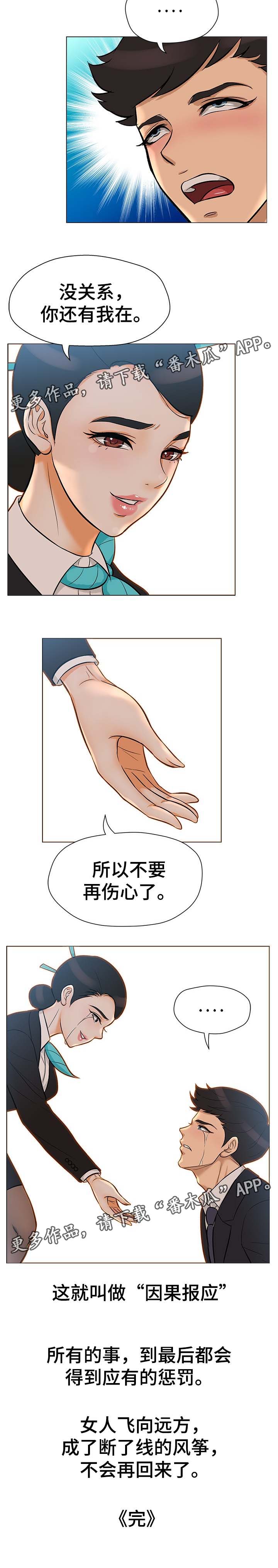 惹草拈花漫画,第37章：因果报应（完结）3图