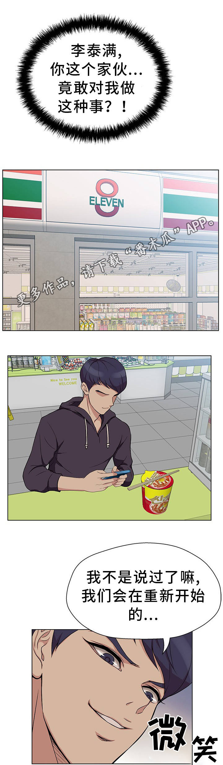 拈花惹草生肖星座漫画,第19章：短信威胁2图