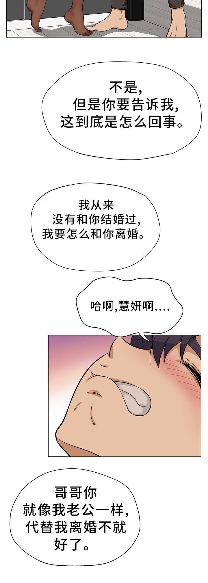 惹草拈花是成语吗漫画,第30章：离婚申请1图