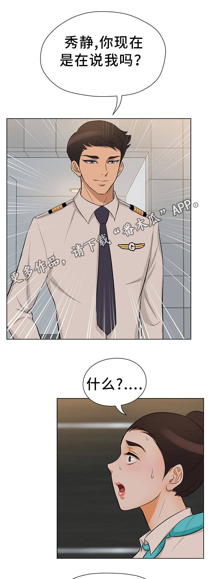 惹草拈花漫画,第18章：偷偷摸摸1图