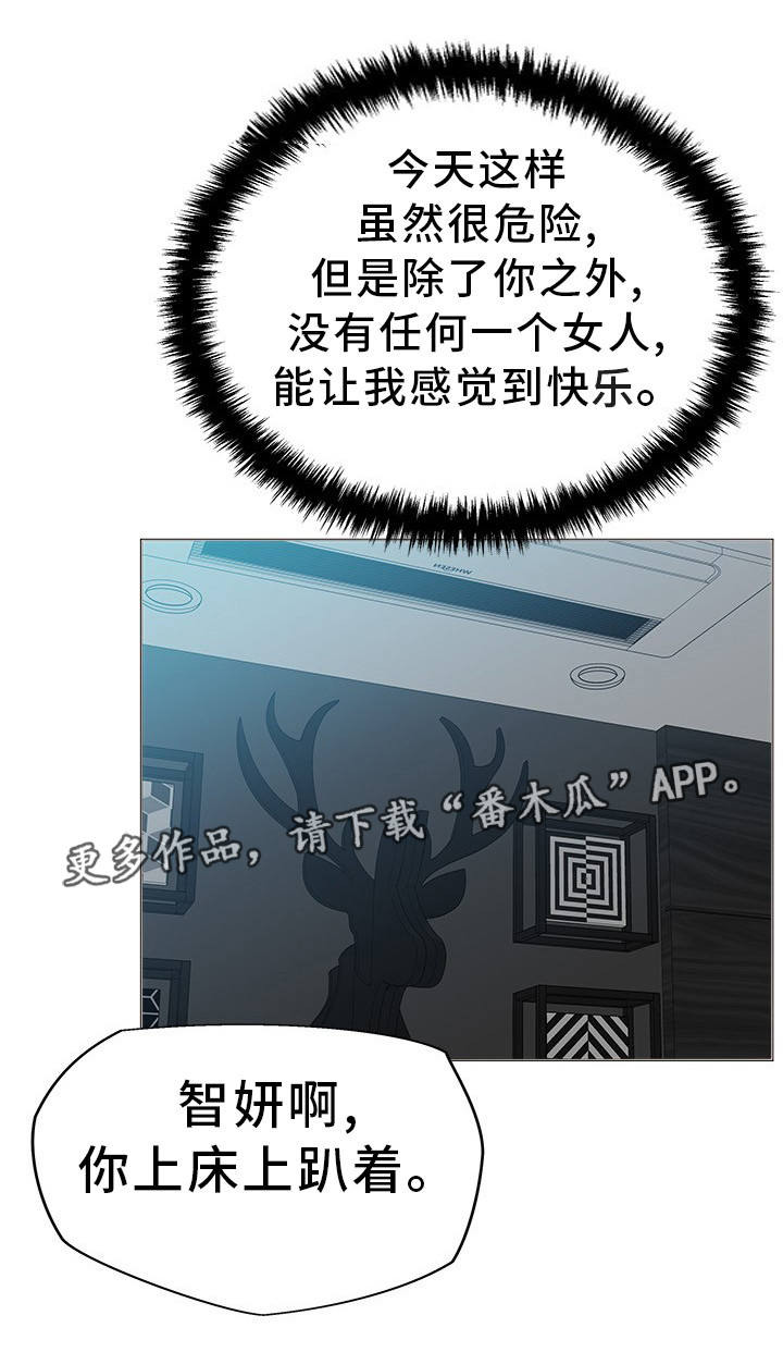 惹草拈花漫画,第22章：不敢置信5图