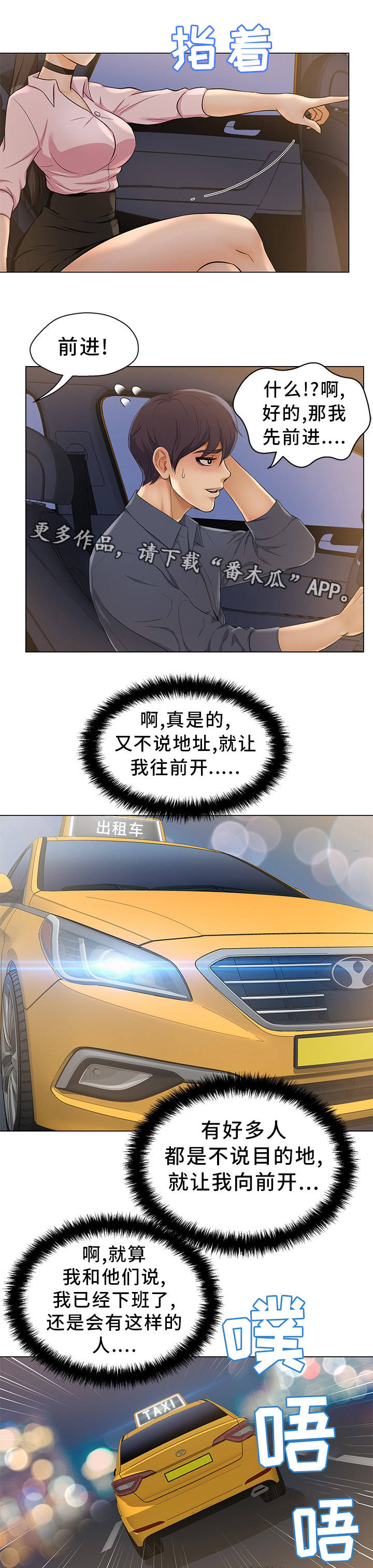 惹草拈花打一动物漫画,第4章：尽量远离1图