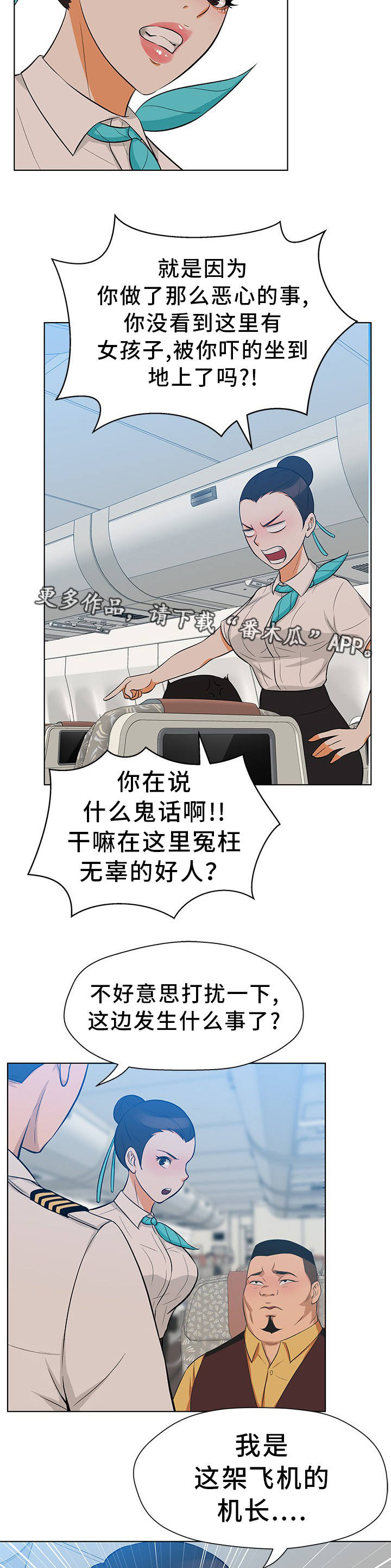 惹草拈花下一句漫画,第12章：无理客人3图