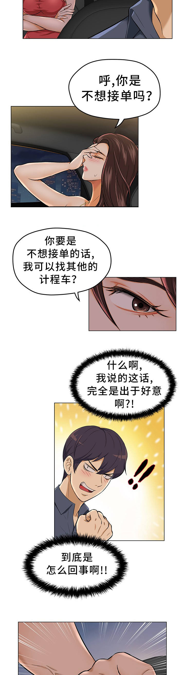 惹草拈花漫画,第2章：有夫之妇2图