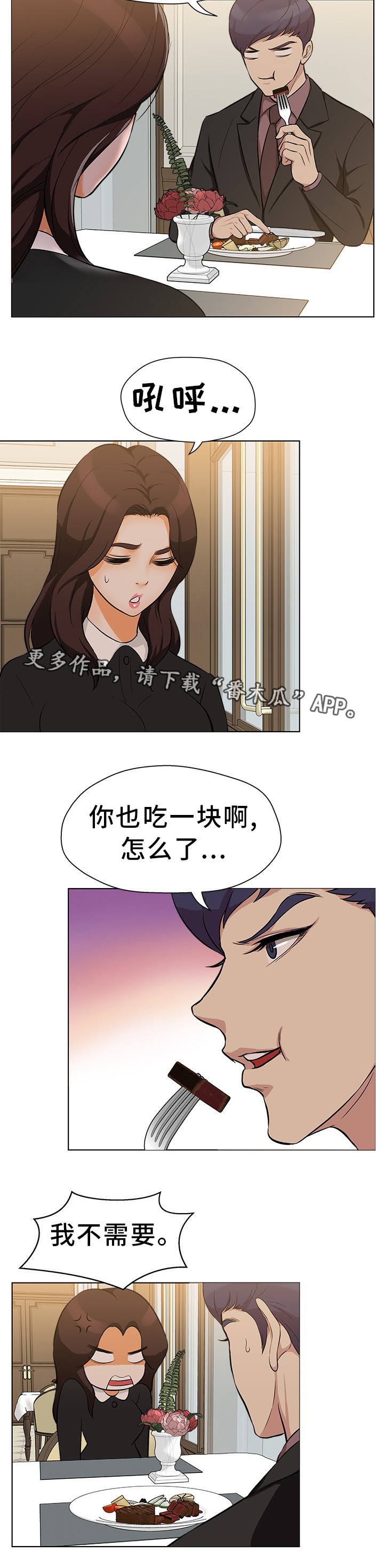 惹草拈花漫画,第20章：给钱就好1图