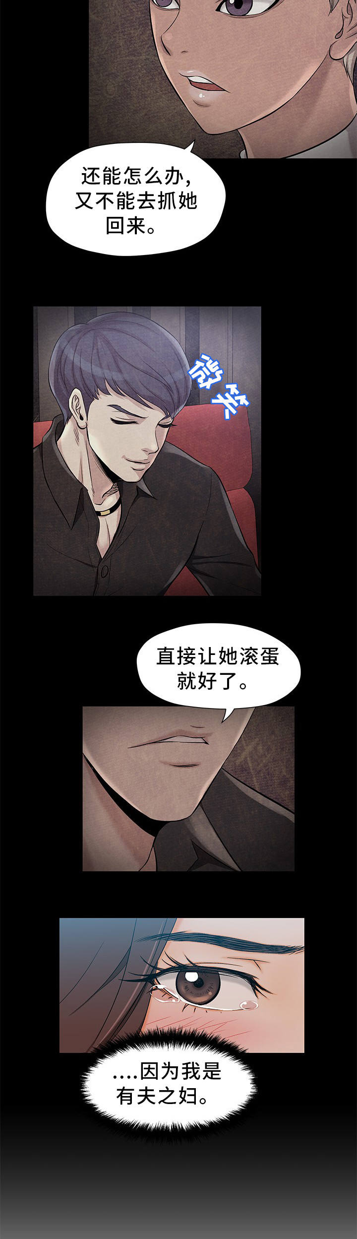 拈花惹草近义词漫画,第2章：有夫之妇2图