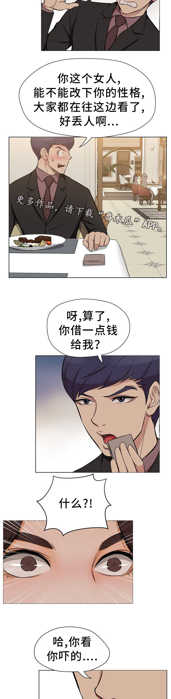 惹草拈花漫画,第20章：给钱就好3图