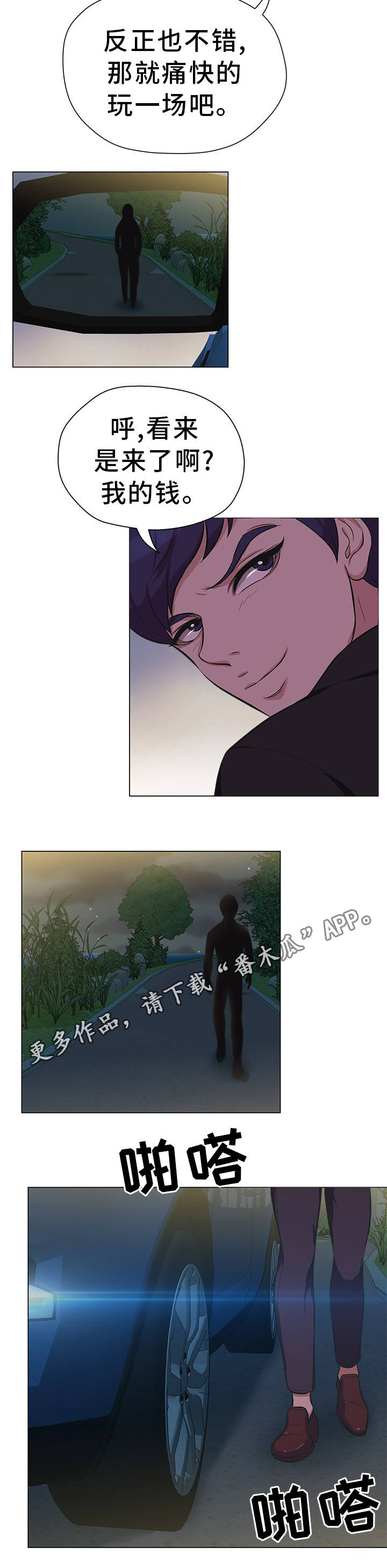 惹草拈花的反义词漫画,第27章：手到擒来2图
