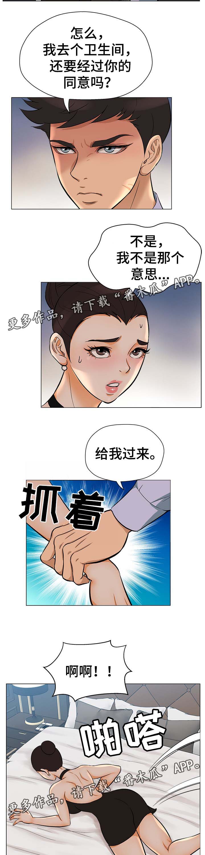 惹草拈花是什么生肖漫画,第32章：到底盘算什么4图