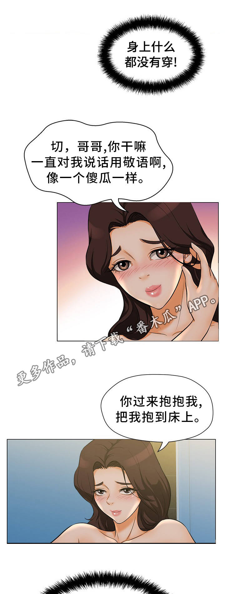 惹草拈花漫画,第25章：前所未有3图