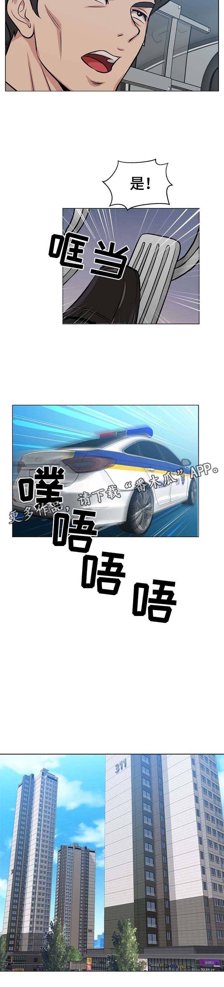 惹草拈花漫画,第36章：警察3图