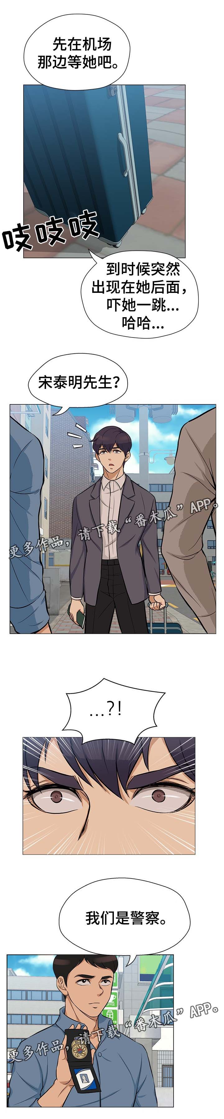 惹草拈花漫画,第36章：警察3图