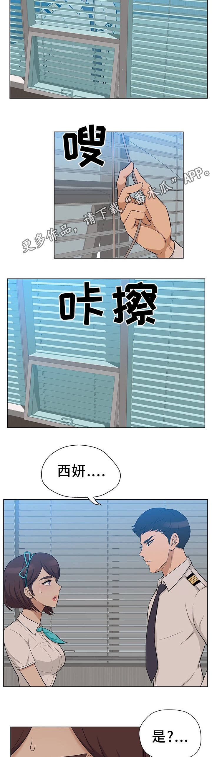 惹巴拉漫画,第13章：职场规则5图