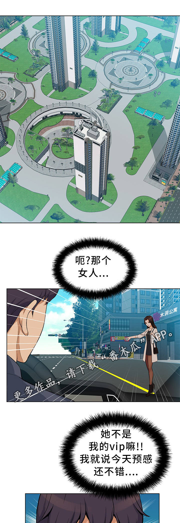 惹草拈花打一动物漫画,第10章：预感不错2图