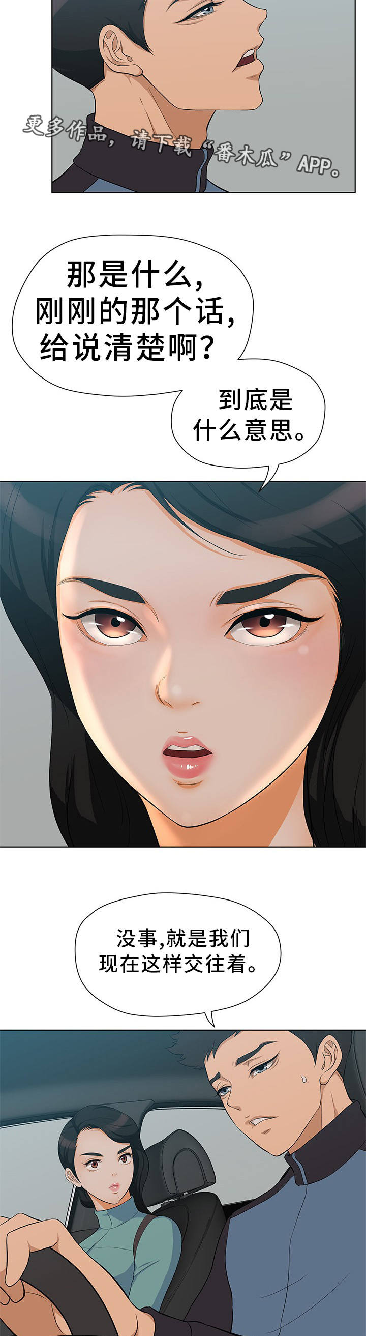 惹巴拉漫画,第9章：什么感觉3图