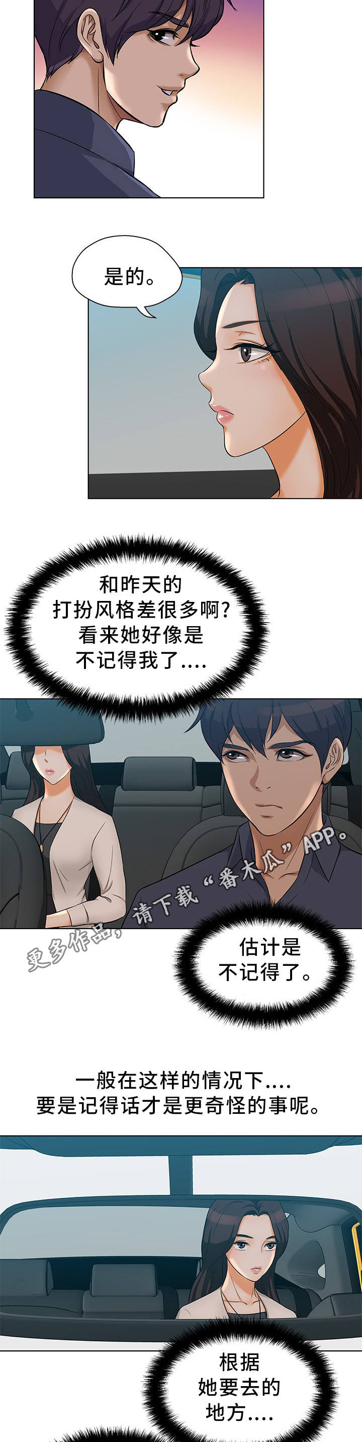 惹草拈花打一动物漫画,第10章：预感不错4图