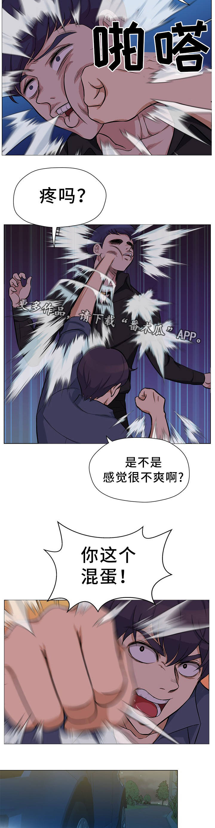 惹草拈花漫画,第28章：绝不后悔1图