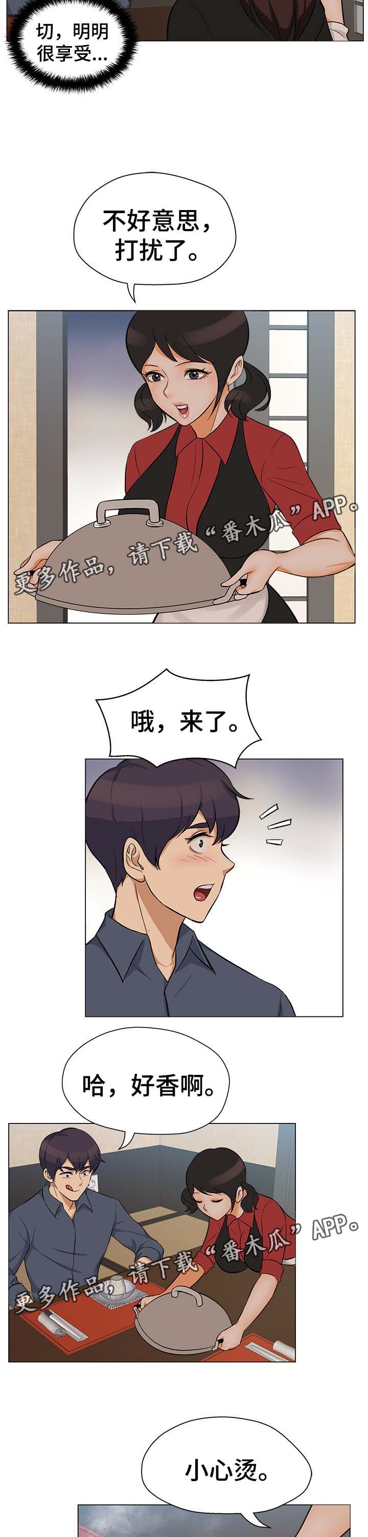 惹草拈花打一动物漫画,第33章：疑心3图