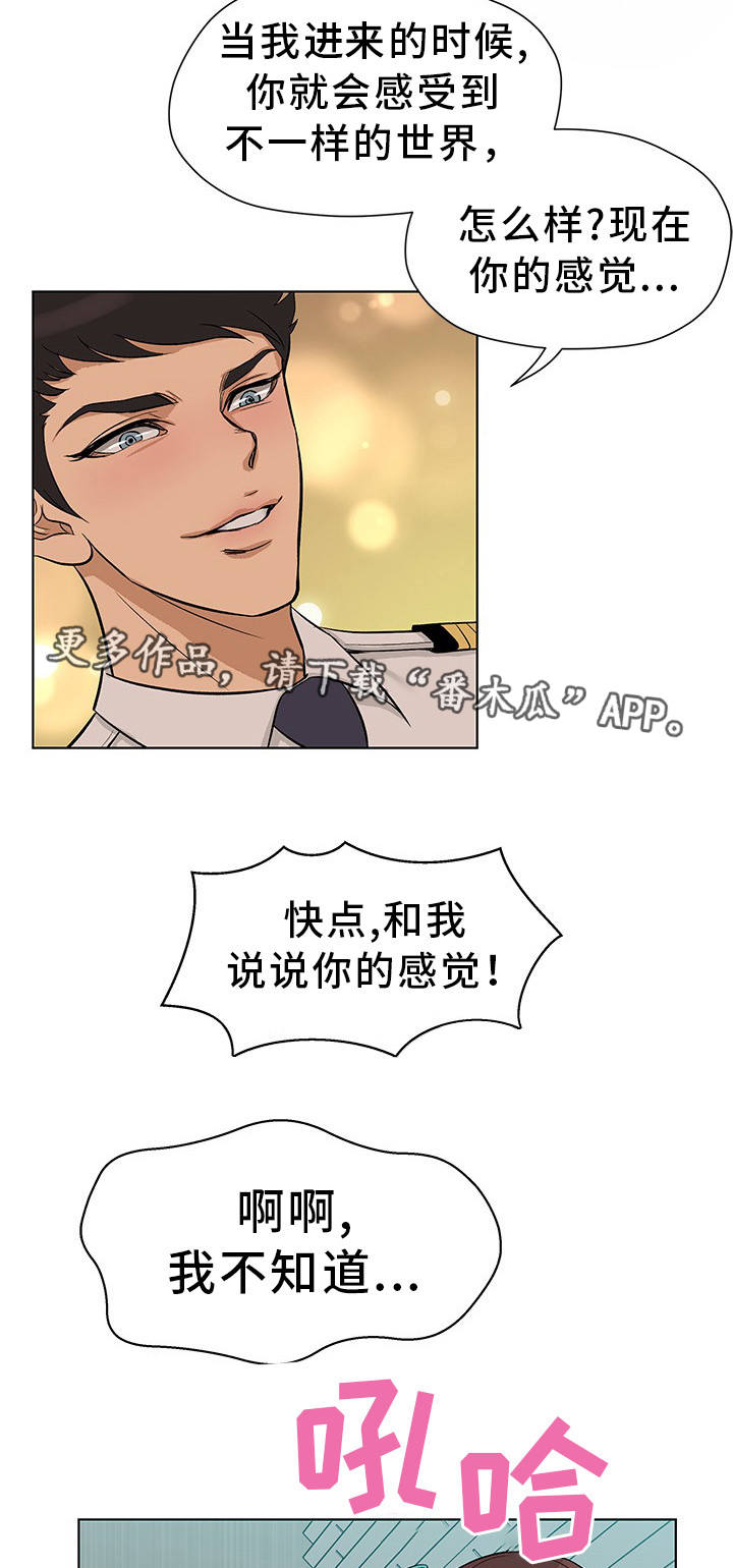 惹草拈花漫画,第15章：该怎么办1图
