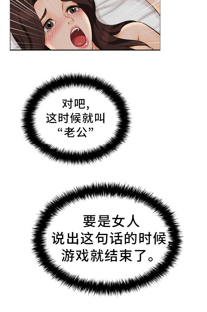 惹草拈花漫画,第26章：我来解决5图