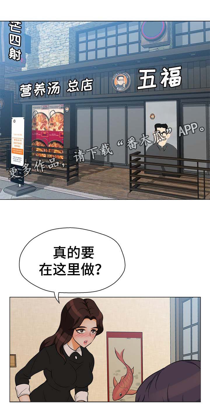 惹草拈花是成语吗漫画,第32章：到底盘算什么5图