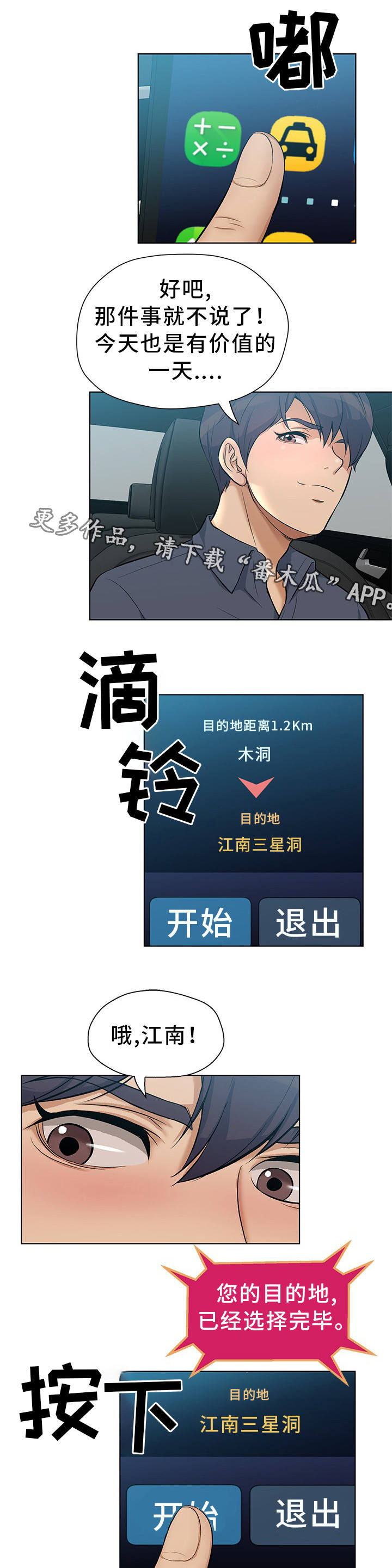 惹巴拉漫画,第9章：什么感觉3图