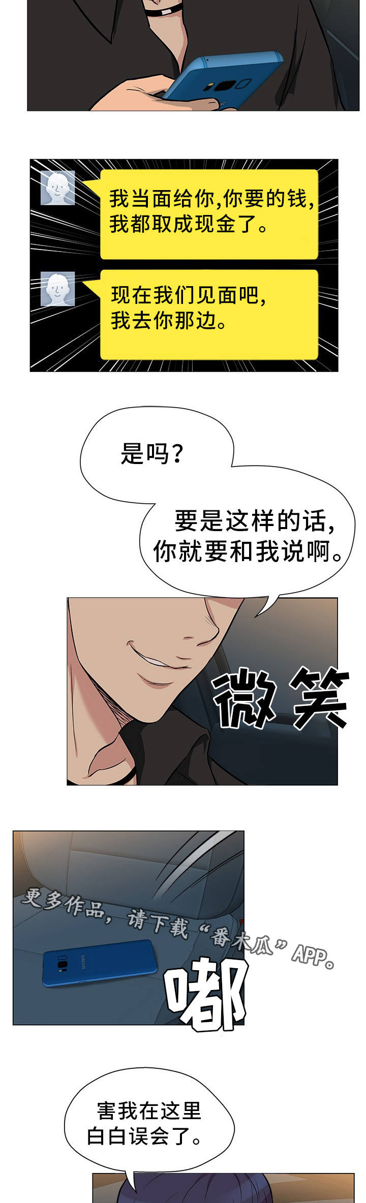 惹草拈花诗词赏析漫画,第27章：手到擒来3图