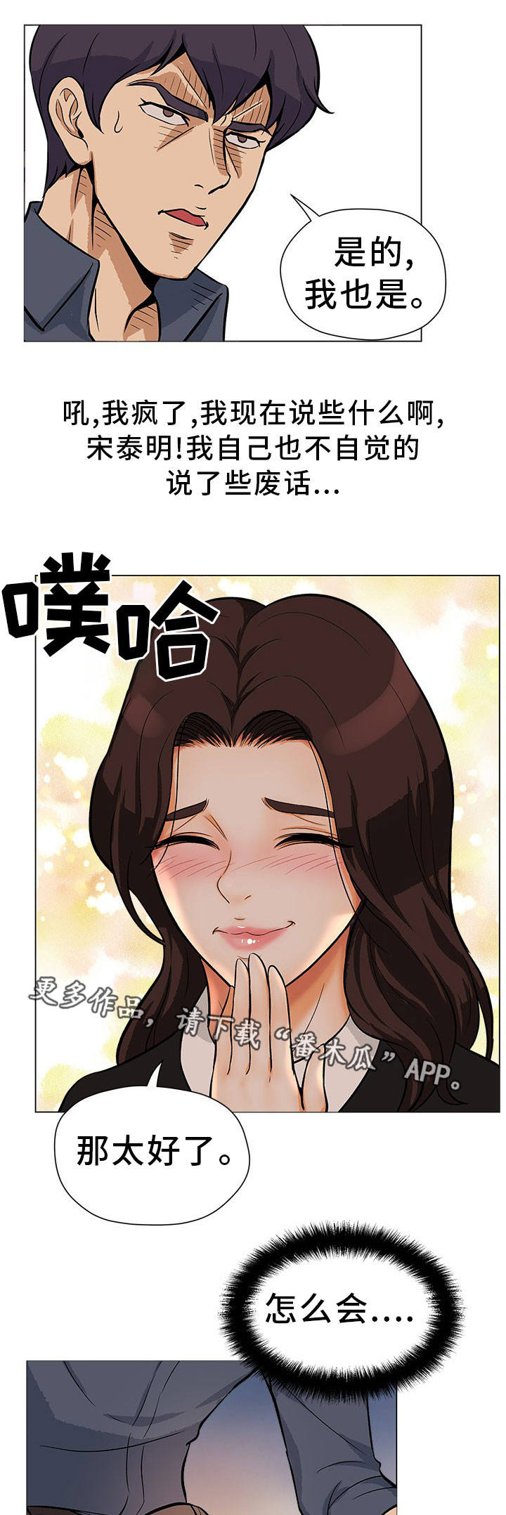惹巴拉漫画,第24章：互相安慰1图