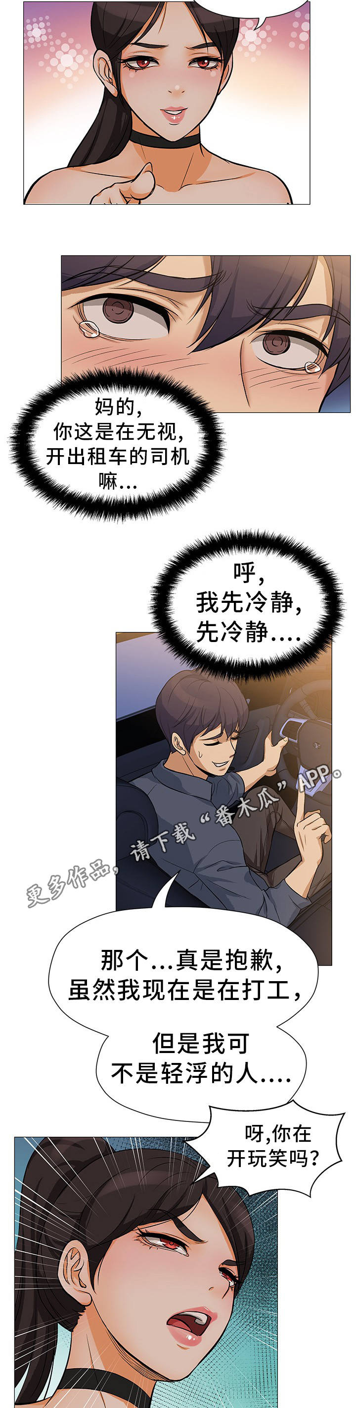 惹草拈花漫画,第5章：没法拒绝1图