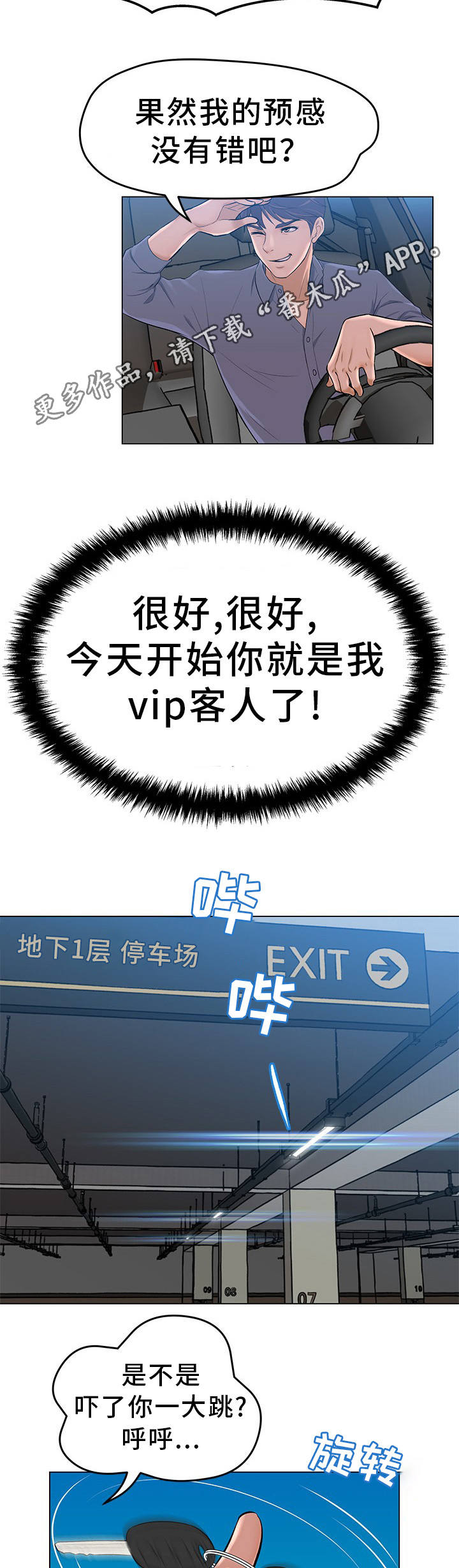 惹草拈花漫画,第3章：准备惊喜4图