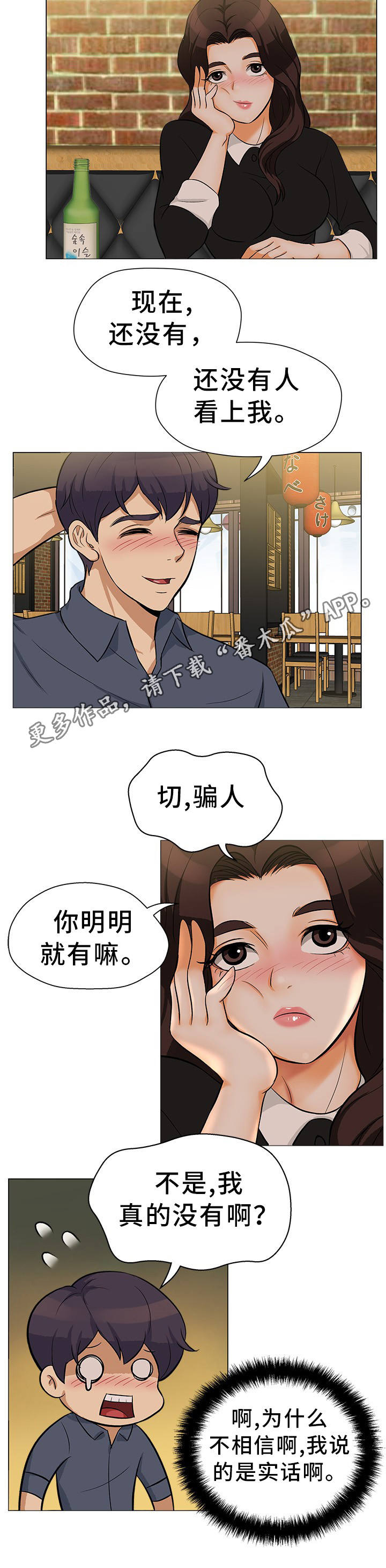 惹巴拉漫画,第24章：互相安慰4图