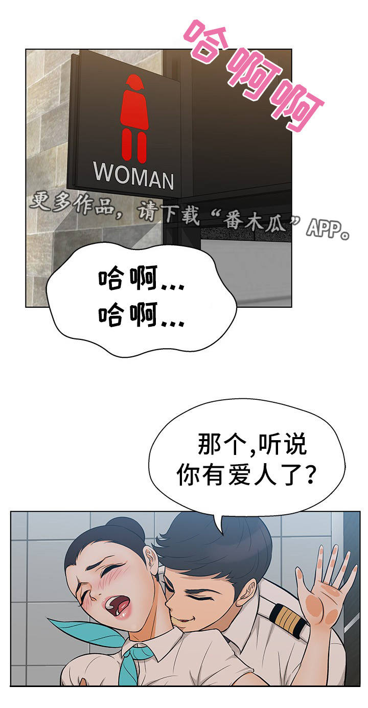 惹草拈花漫画,第18章：偷偷摸摸3图