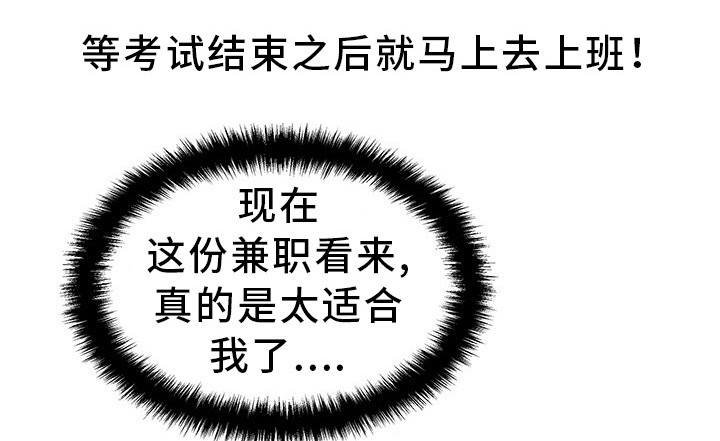 惹草拈花的反义词漫画,第6章：大吃一惊1图