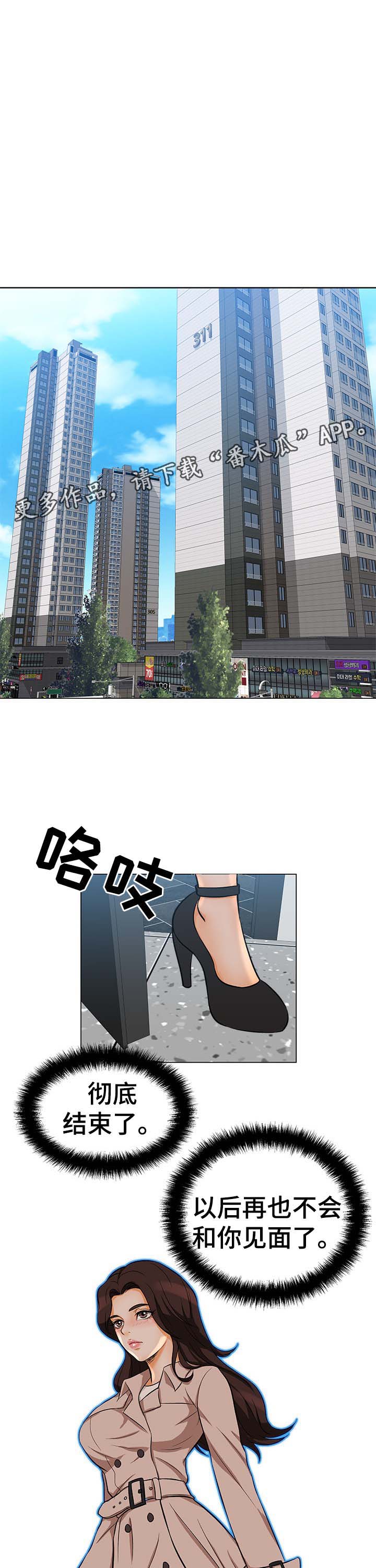 惹巴拉漫画,第35章：彻底结束1图