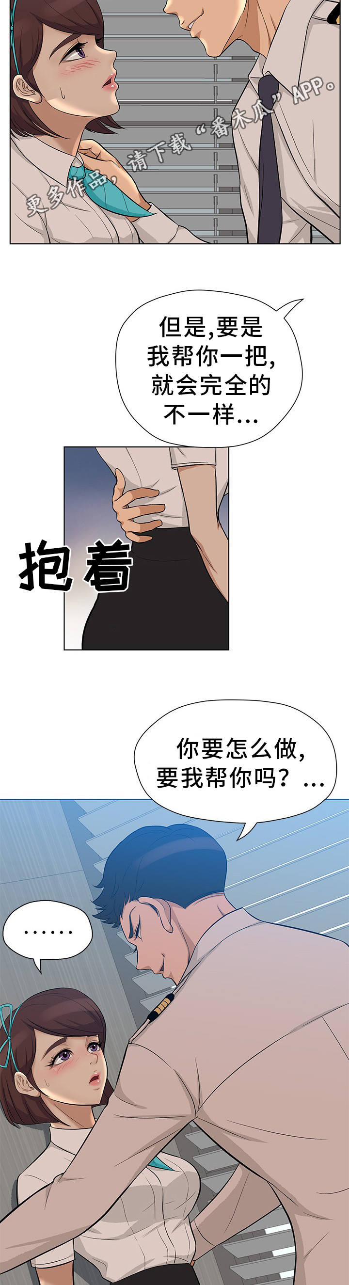 惹草拈花诗词赏析漫画,第13章：职场规则2图