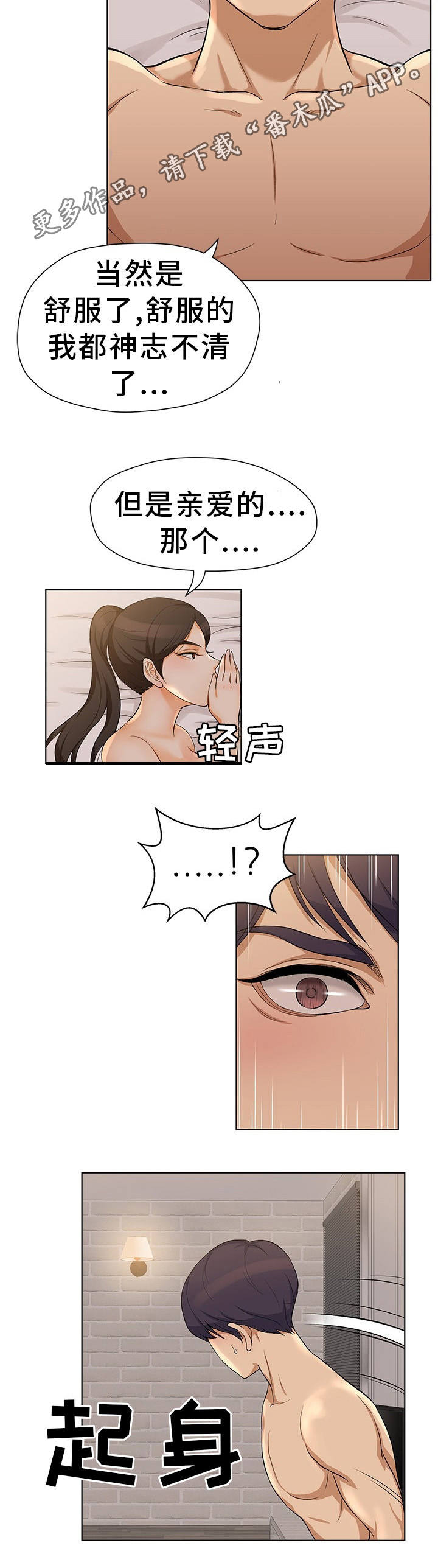 惹草拈花的反义词漫画,第6章：大吃一惊3图
