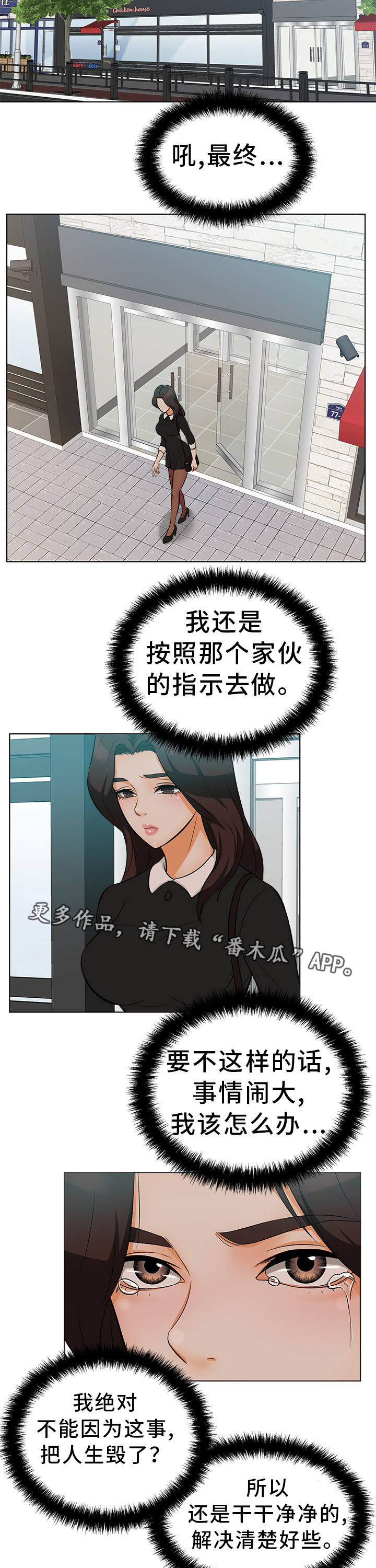 惹草拈花打一动物漫画,第21章：登堂入室2图