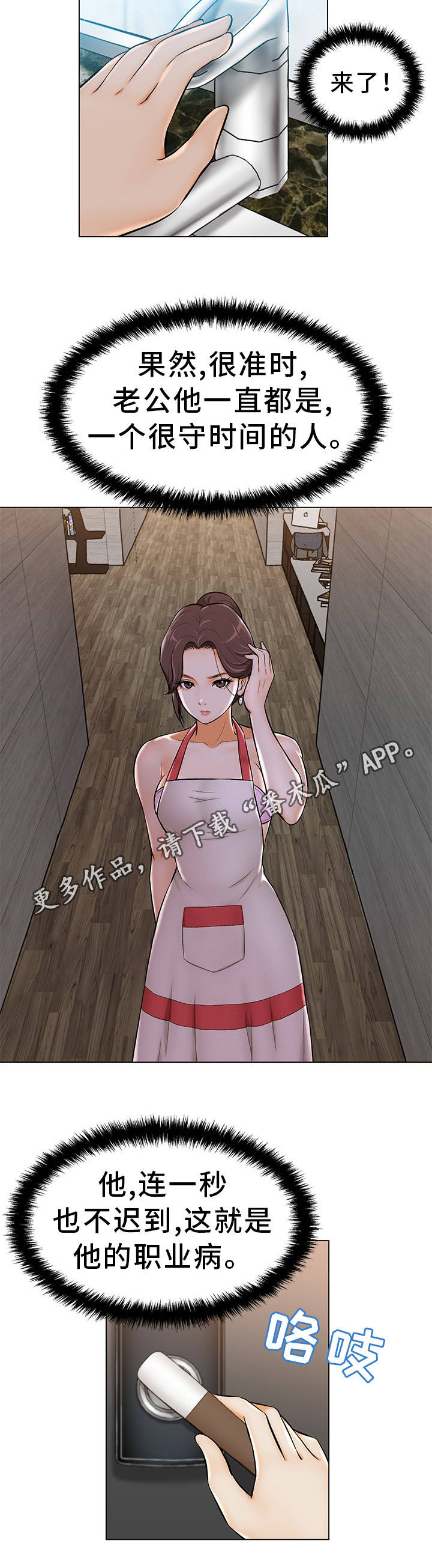 惹草拈花漫画,第3章：准备惊喜3图