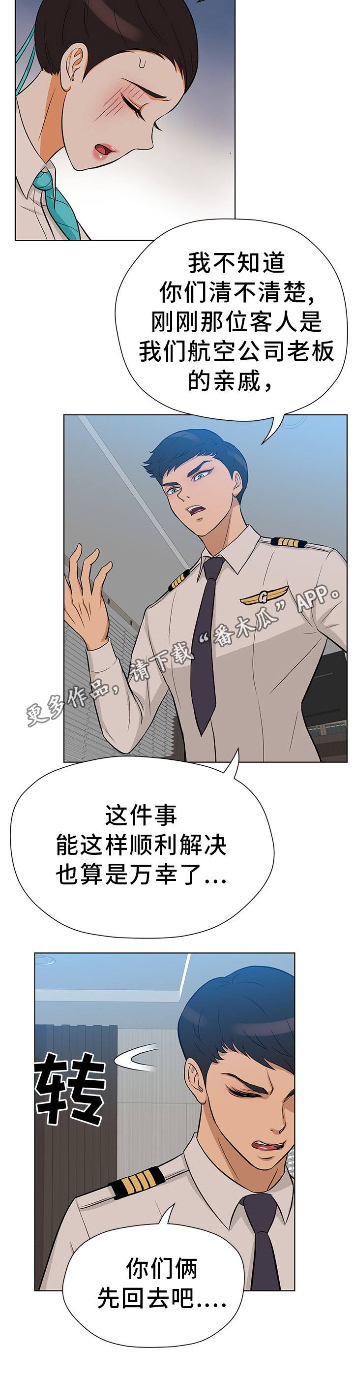 惹巴拉漫画,第13章：职场规则3图