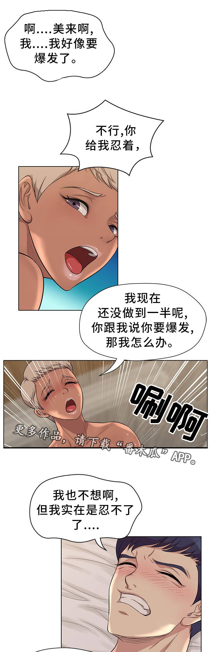 惹草漫画,第9章：什么感觉4图