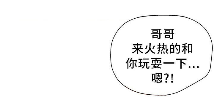 惹草拈花是什么生肖漫画,第7章：正是时候1图