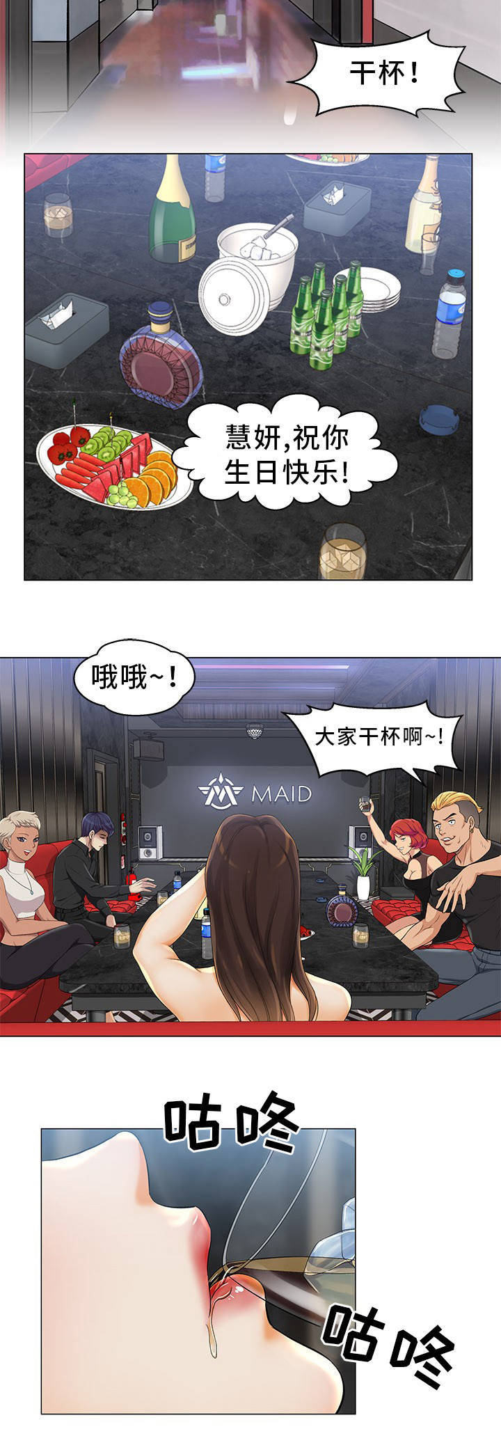 惹草拈花漫画,第1章：装模作样3图