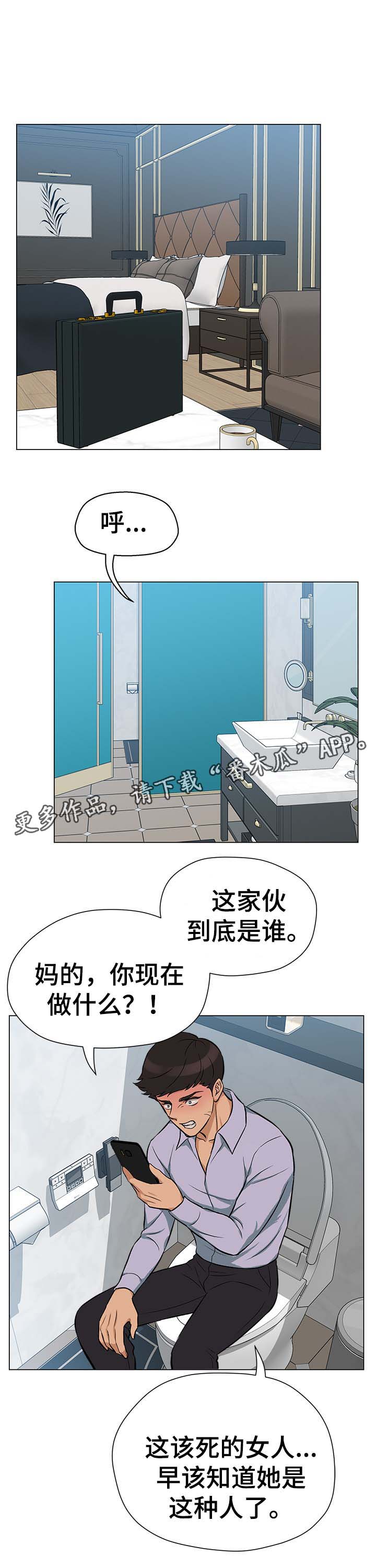 惹草拈花打一动物漫画,第32章：到底盘算什么4图