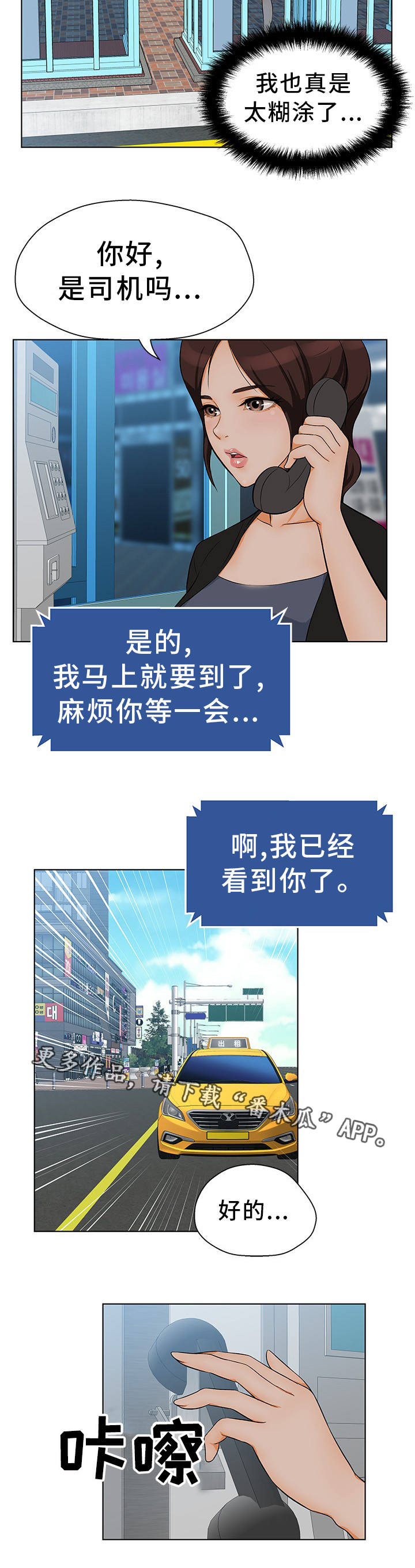 惹草拈花漫画,第18章：偷偷摸摸2图