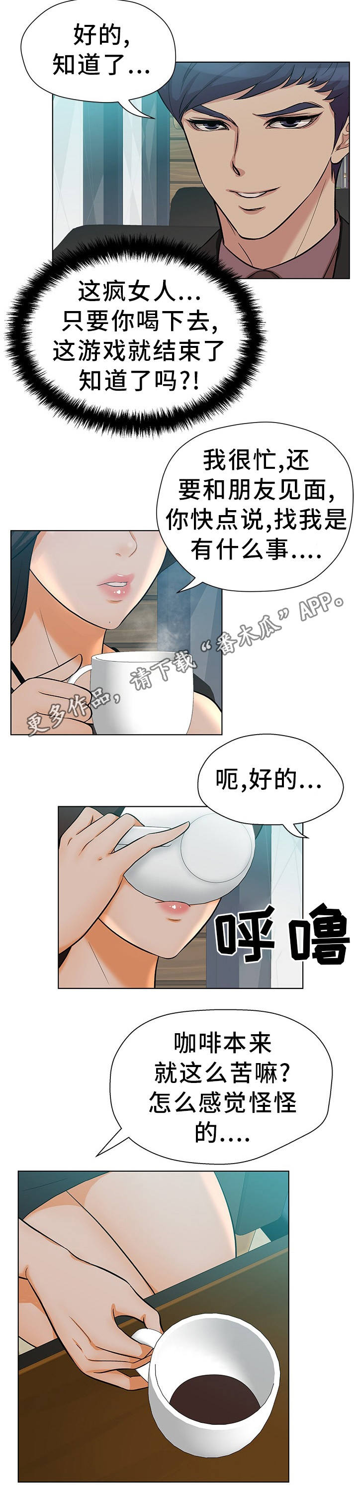 惹草拈花是什么生肖漫画,第14章：我来帮你1图