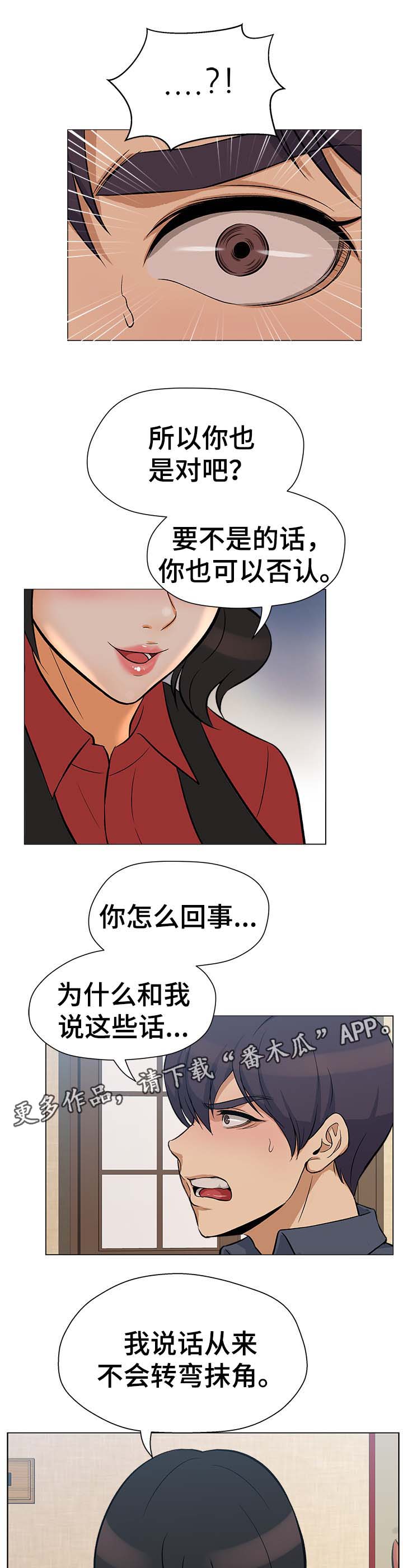 惹草拈花漫画,第34章：看谁能走到最后4图