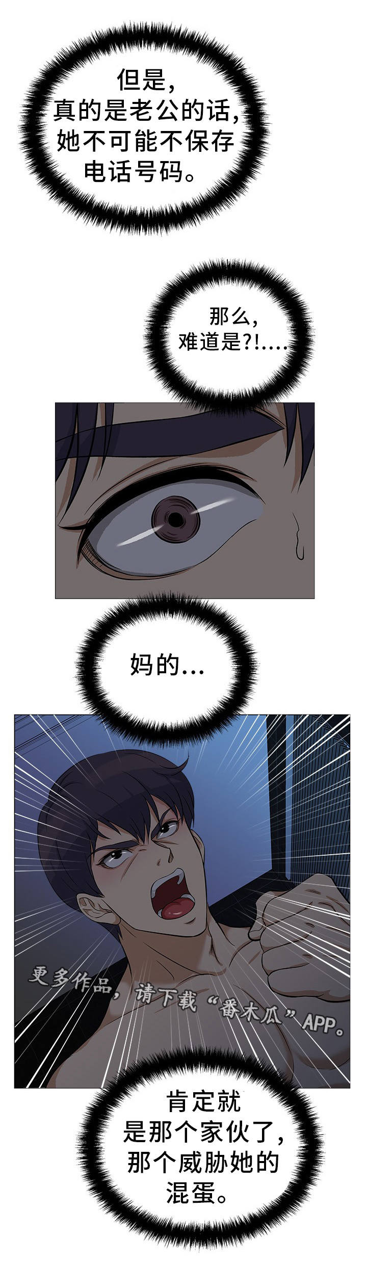 惹草拈花诗词赏析漫画,第26章：我来解决1图