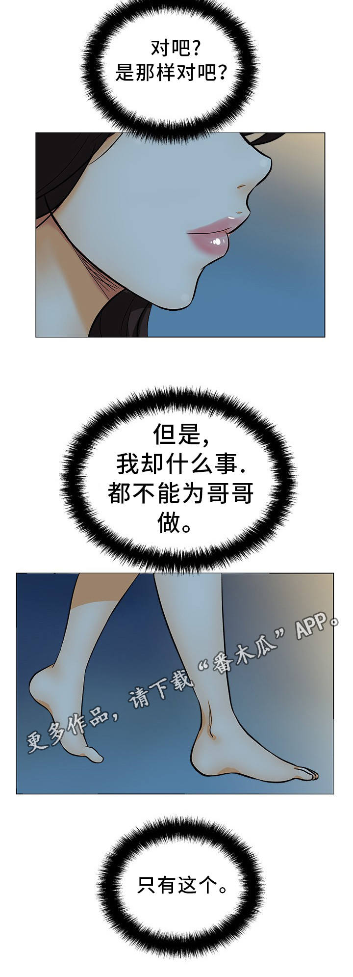 惹草拈花是什么生肖漫画,第28章：绝不后悔2图