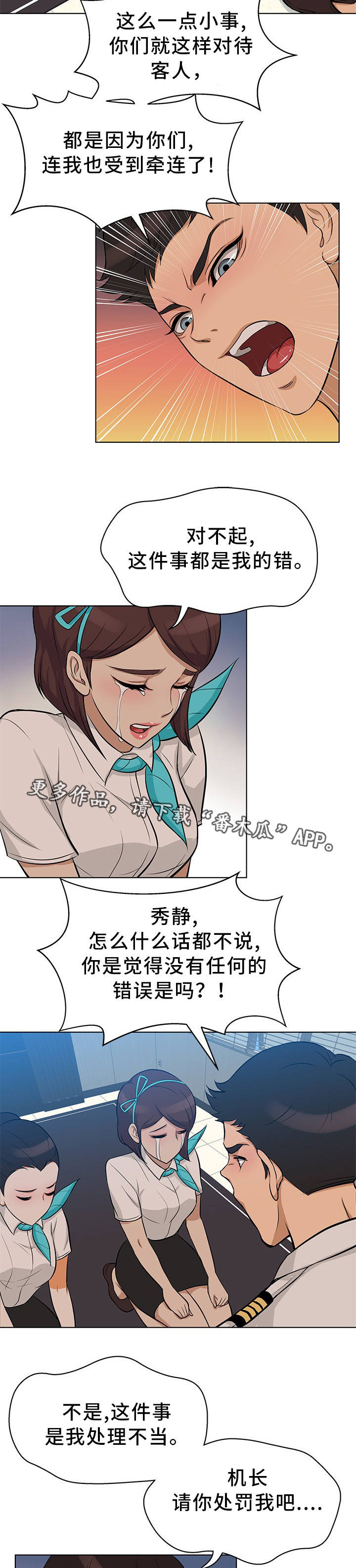 惹巴拉漫画,第13章：职场规则2图