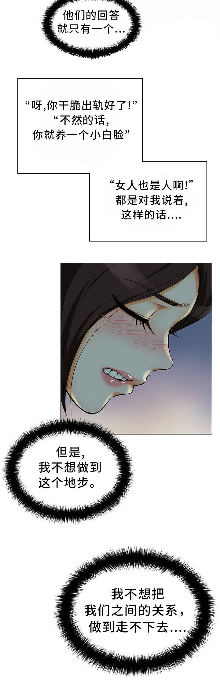 惹巴拉漫画,第4章：尽量远离5图